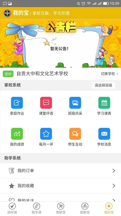 商学通app