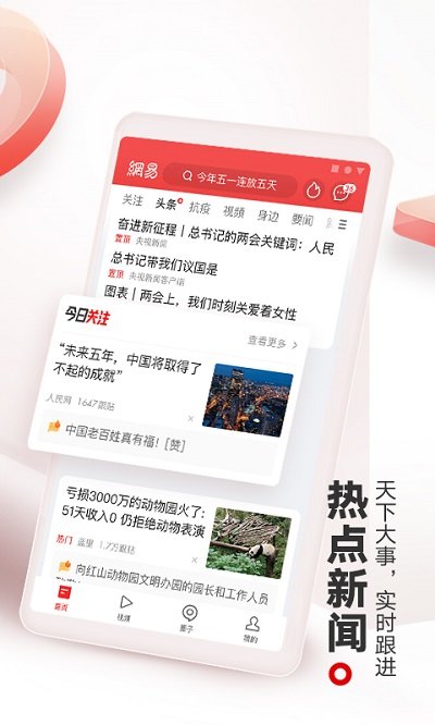 网易新闻国际版客户端