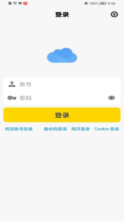 蓝云网盘客户端版