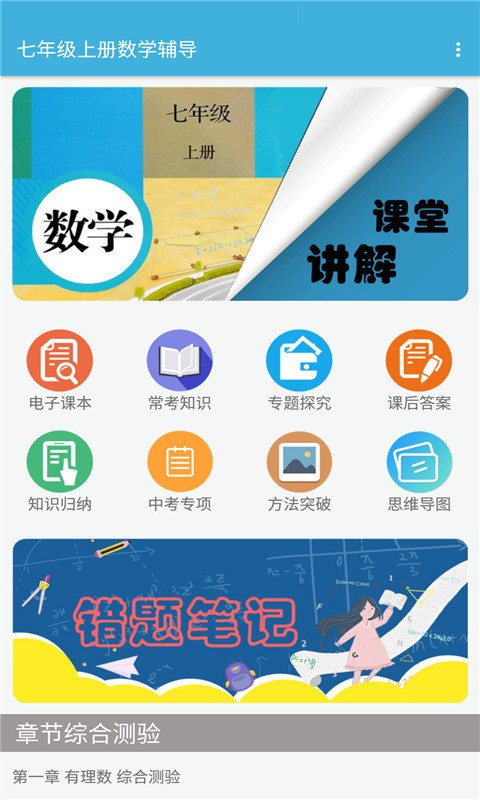 七年级上册数学辅导免费版