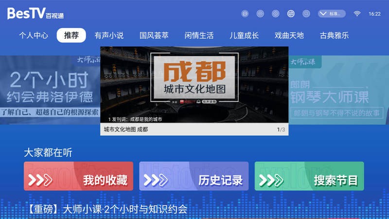 bestv百家听app