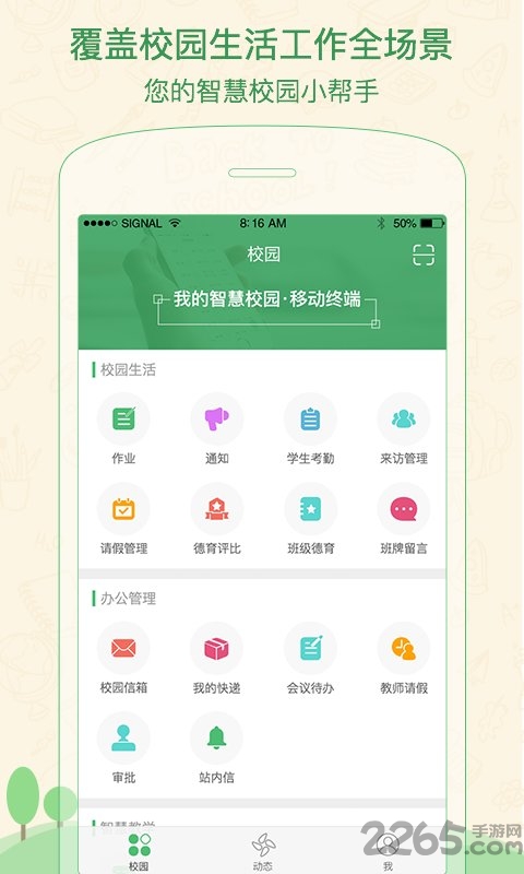 焦点家校教师版下载