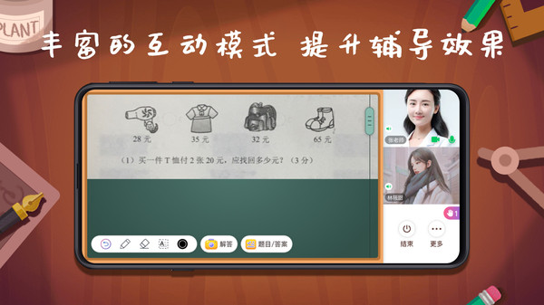 班班辅导app