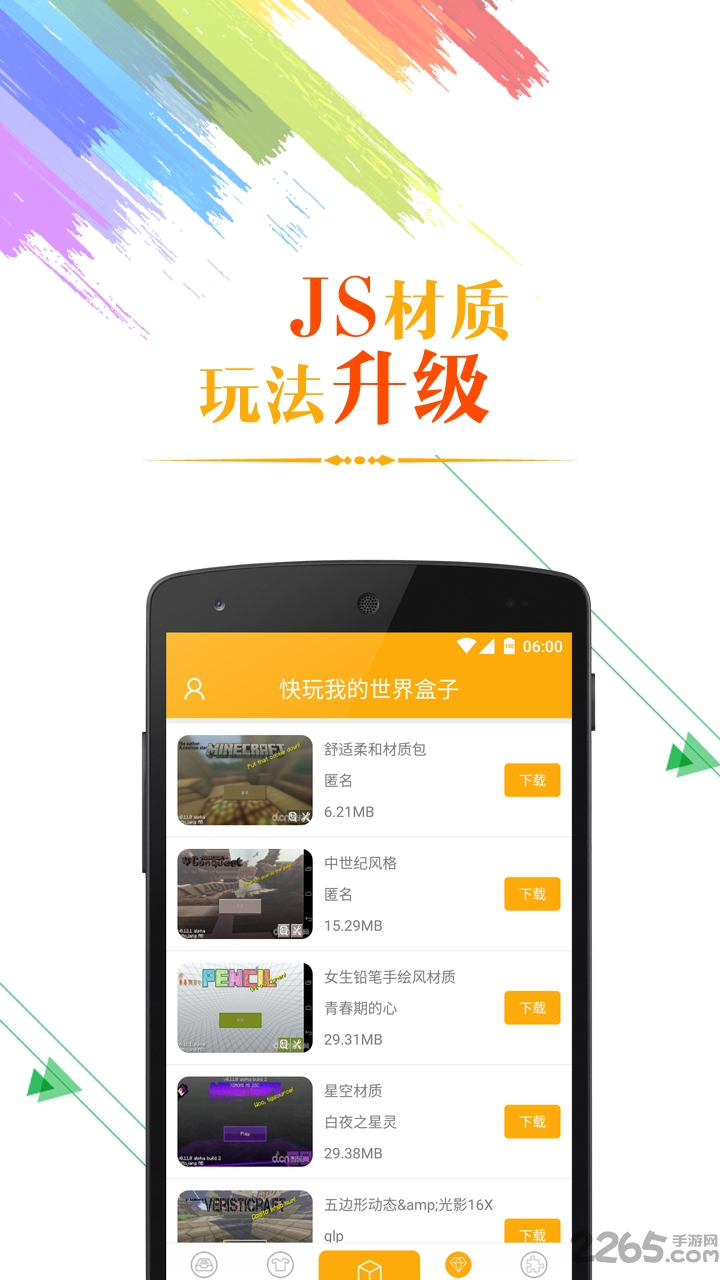 快玩我的世界盒子手机版
