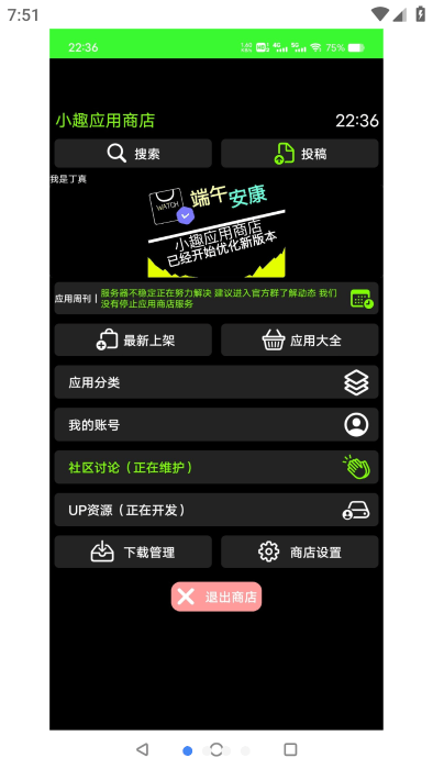 腕趣应用商店apk安装包(改名小趣空间)