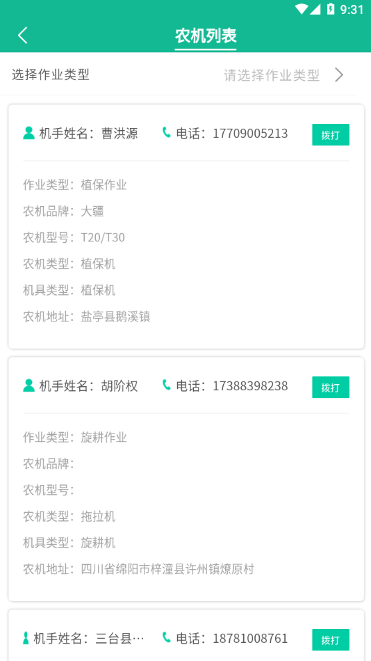 绵阳农服管家最新版