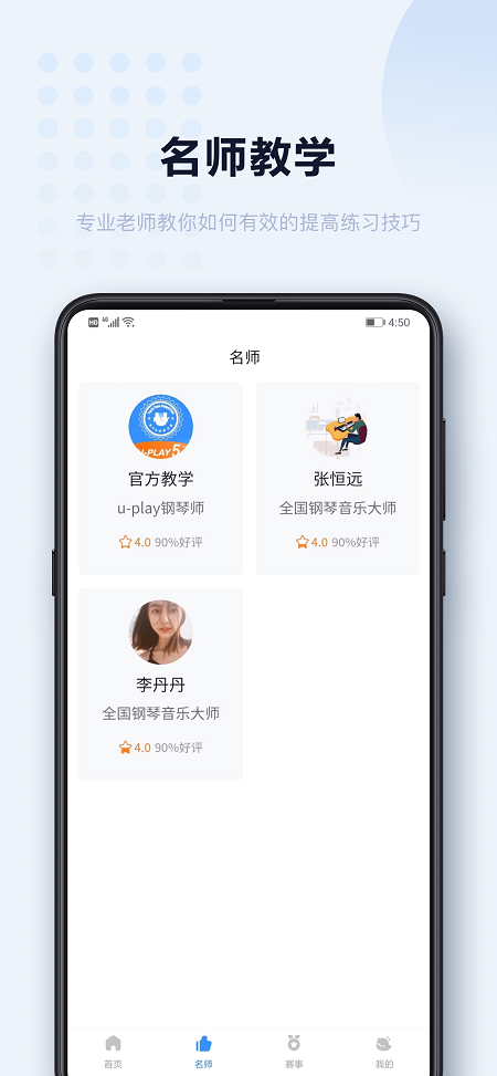 uplay钢琴app