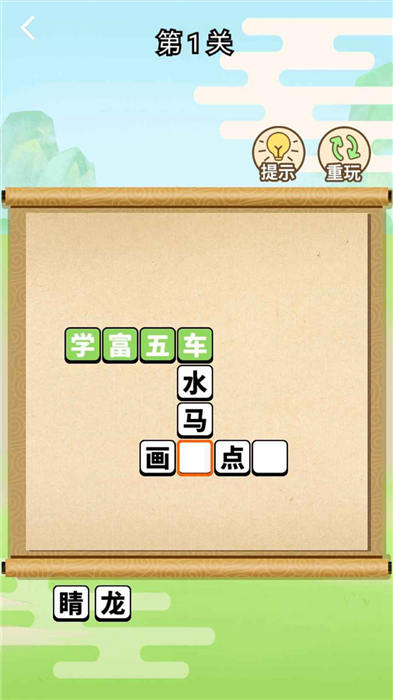 成语上大学红包版