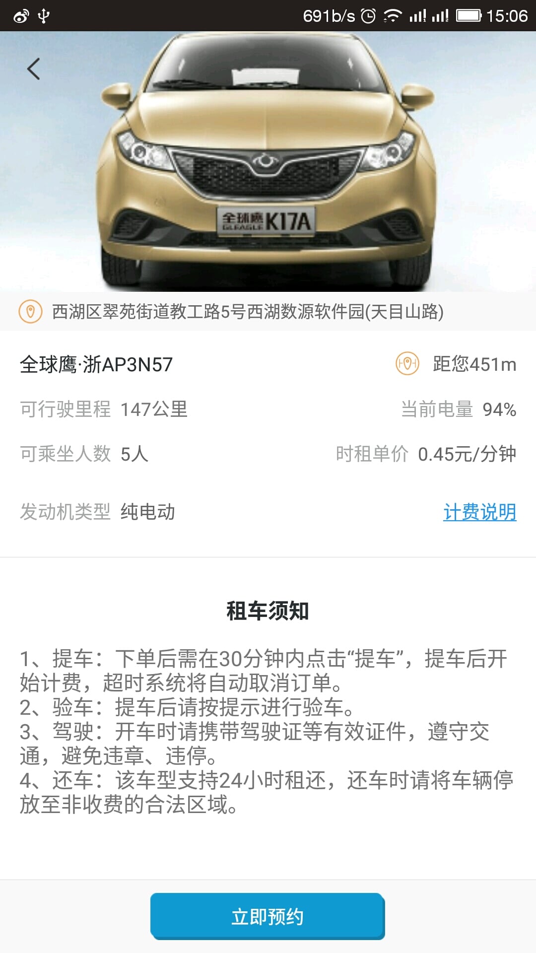 汽车共享手机软件