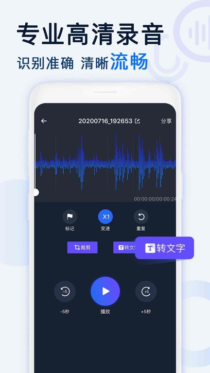 录音文字专家软件(录音)