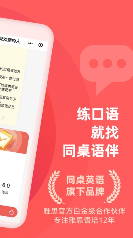 同桌语伴软件