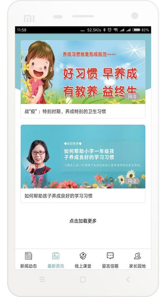 悦知行家长端软件下载
