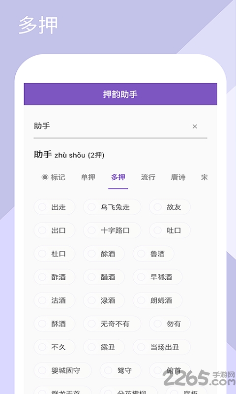 人人押韵助手app