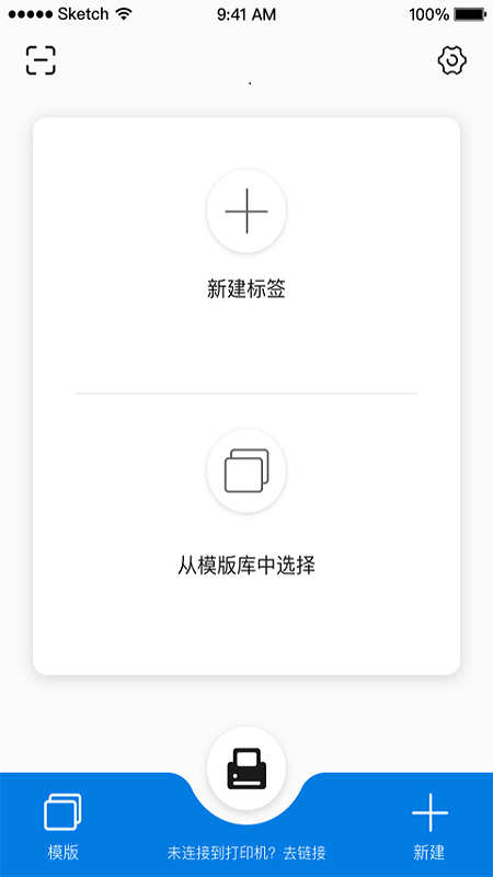 启锐标签打印机软件