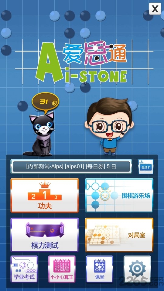 爱思通手机版