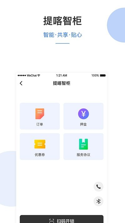 提喀医护管家手机版