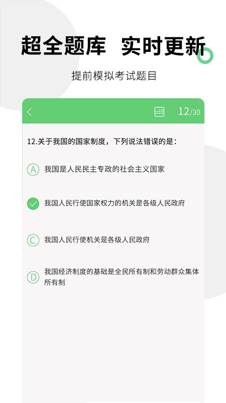 公考事业单位题库宝典app