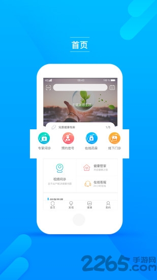 主惠健康管家手机版