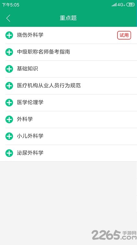 题博士主治医师手机版