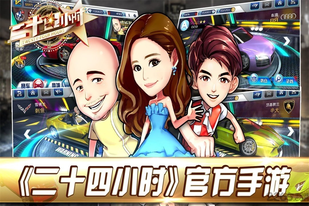 二十四小时游戏