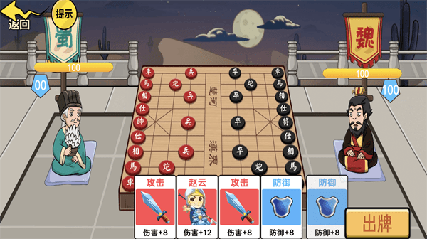 中国象棋三国经典版游戏