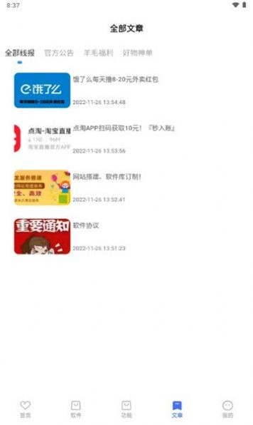 天道软件仓app
