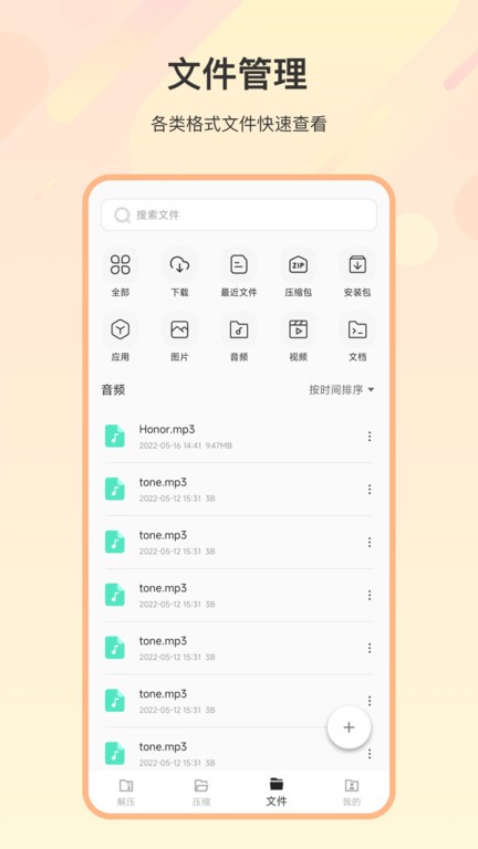 火星解压缩官方版