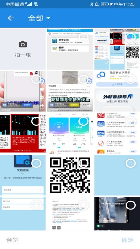 万能盒子拍照取字免费版
