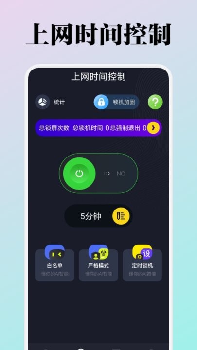 WiFi流量监测手机版下载