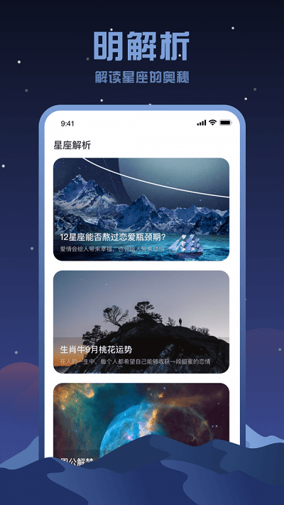 看星盘手机版软件