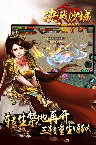 盛大决战沙城手游