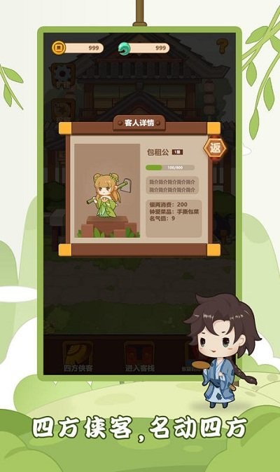 客官请留步手机版