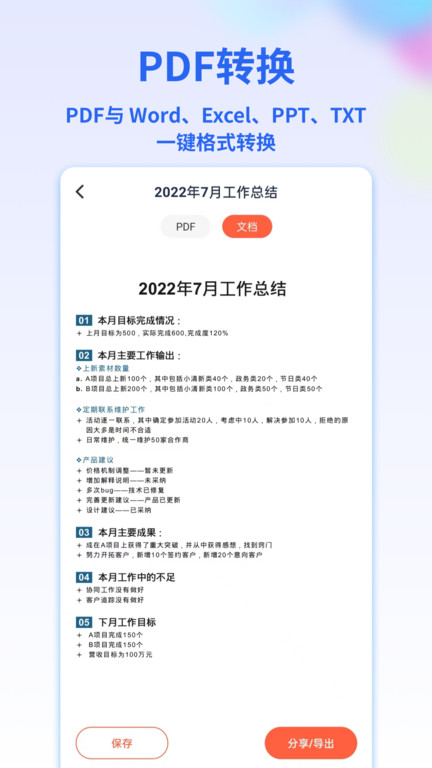 PDF转换宝手机版下载