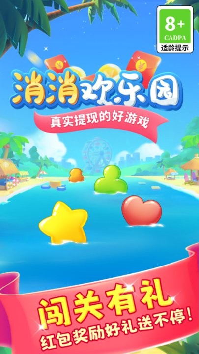 消消欢乐园游戏下载