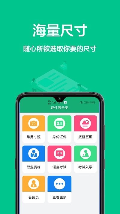 手机证件照相机app