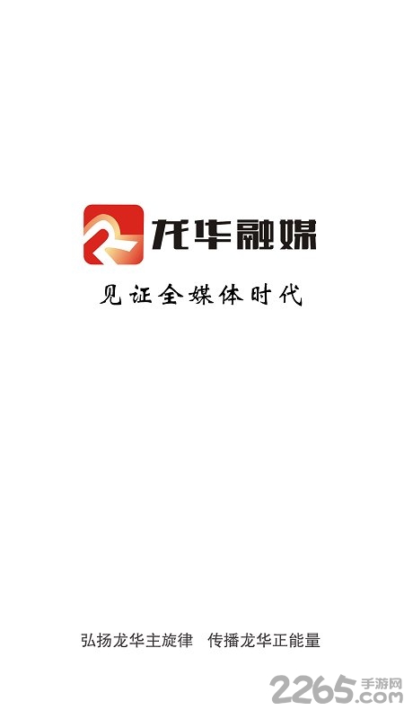 龙华融媒app下载