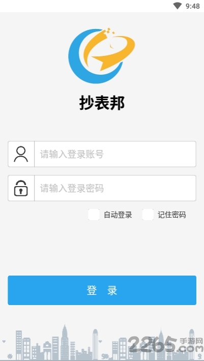 手机抄表邦软件