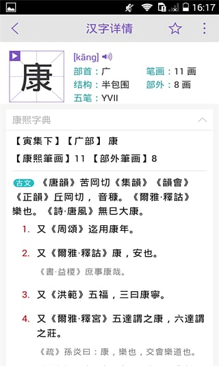 康熙字典官方版