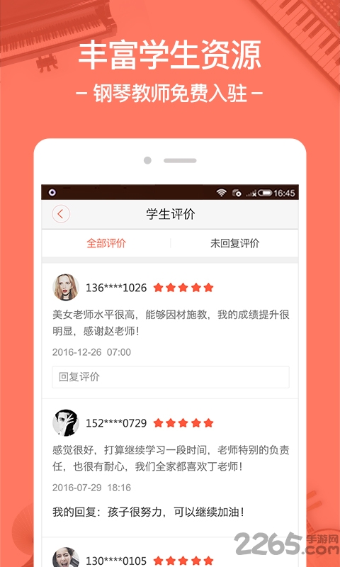 柚子练琴教师版下载