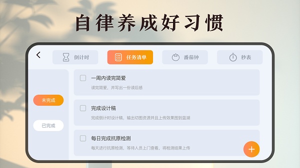 时间规划计时器官方版