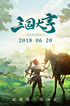 三国大亨游戏