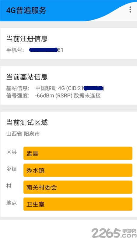 4g普遍服务电信app下载