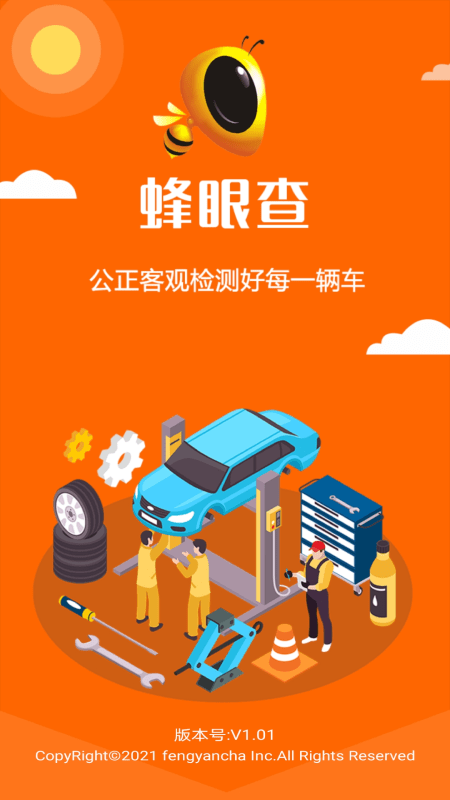 蜂眼查官方版