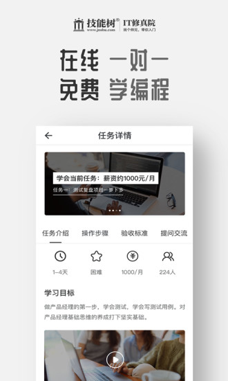 技能树官方版