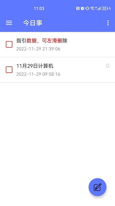 今日事笔记手机版下载