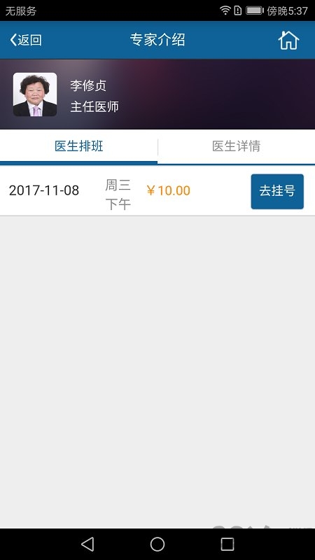 邳州人民医院手机客户端