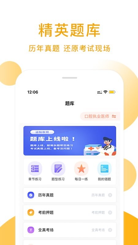逾智教育官方版