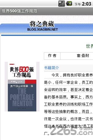 世界500强工作规范手机版