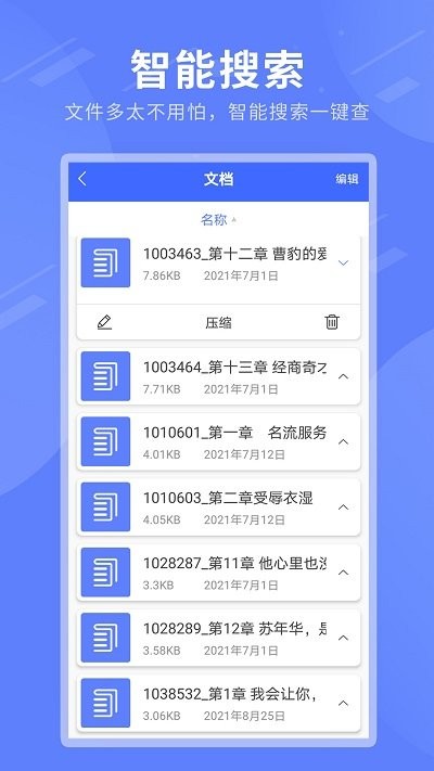 zip解压全能app(改名文件压缩王)