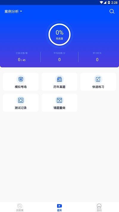 监理工程师继续教育app